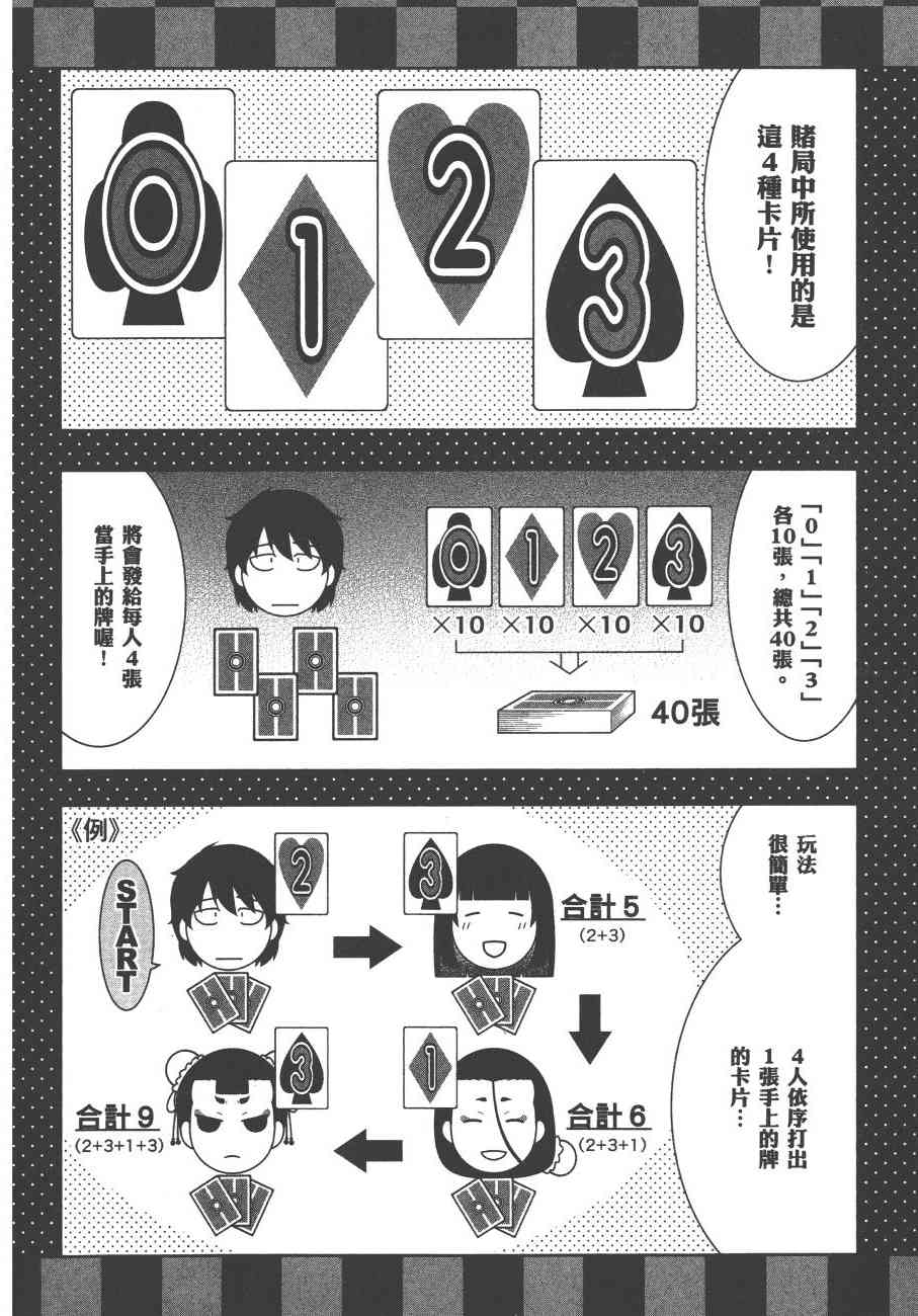 《狂赌之渊（賭ケグルイ）》漫画 第39+40集