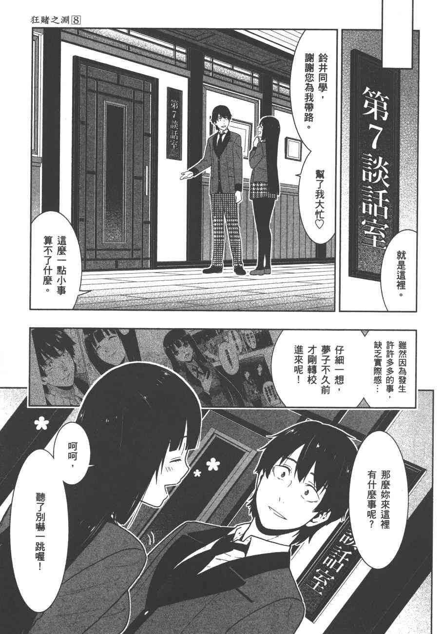 《狂赌之渊（賭ケグルイ）》漫画 第39+40集