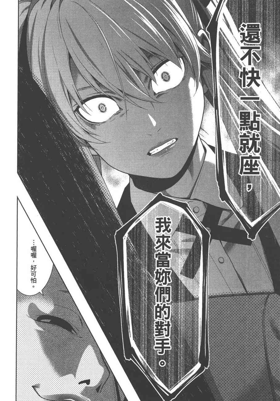 《狂赌之渊（賭ケグルイ）》漫画 第41+42集