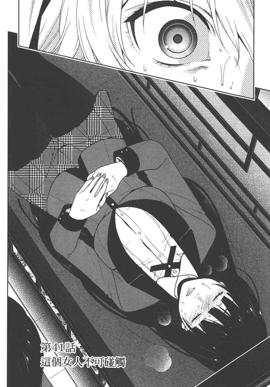 《狂赌之渊（賭ケグルイ）》漫画 第41+42集