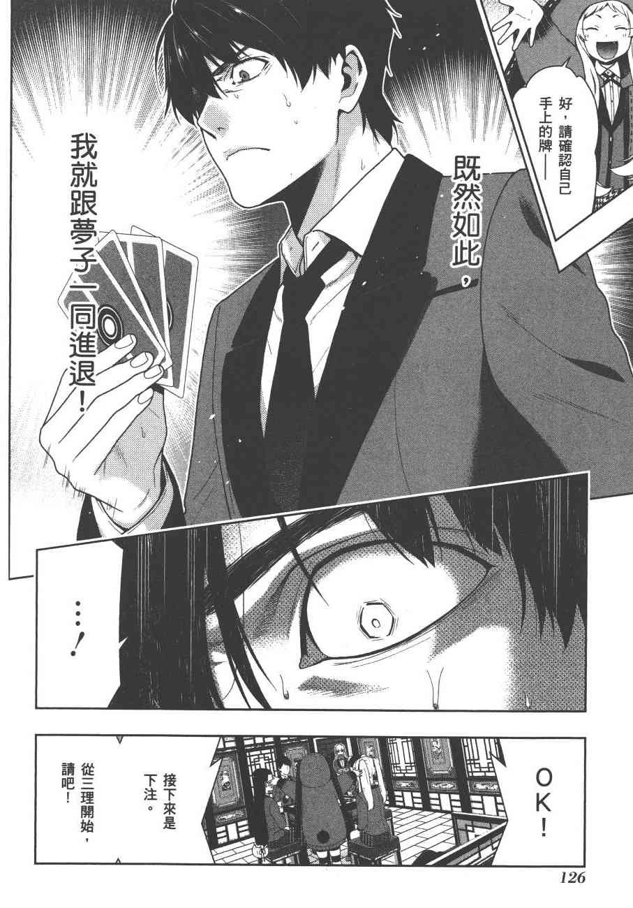 《狂赌之渊（賭ケグルイ）》漫画 第41+42集