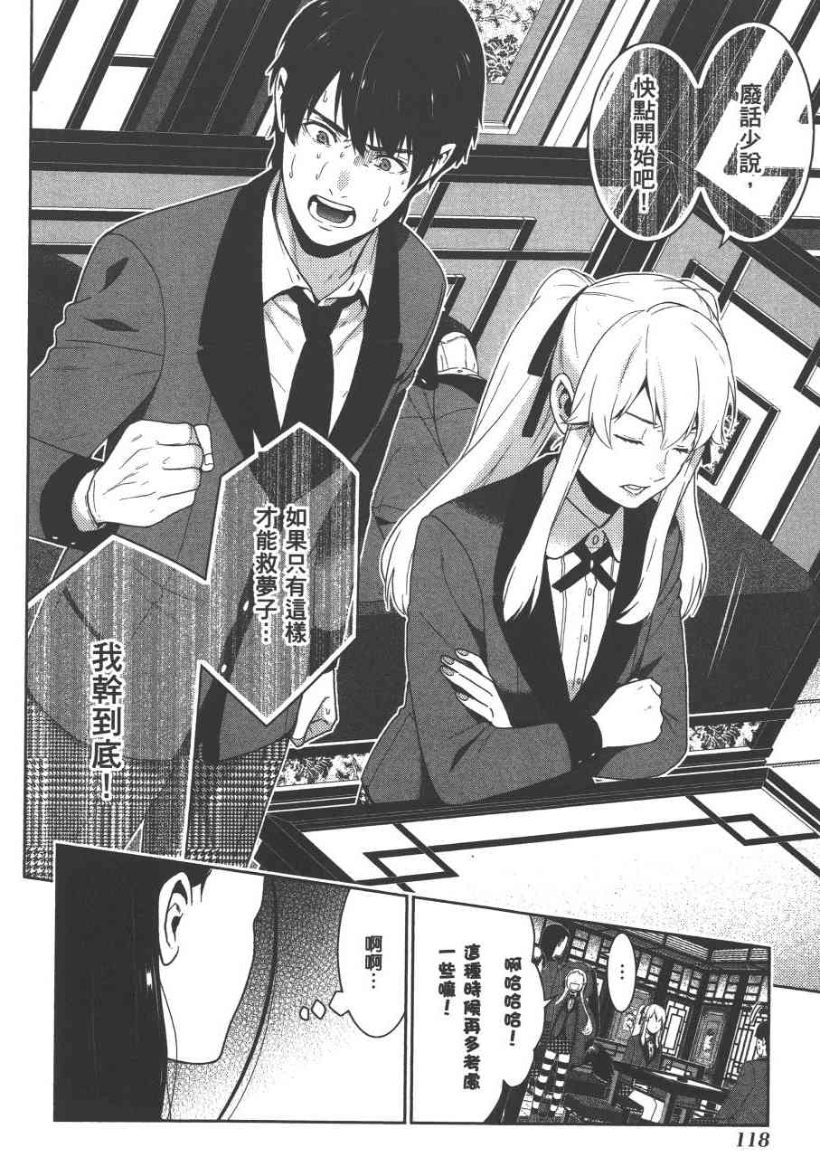 《狂赌之渊（賭ケグルイ）》漫画 第41+42集