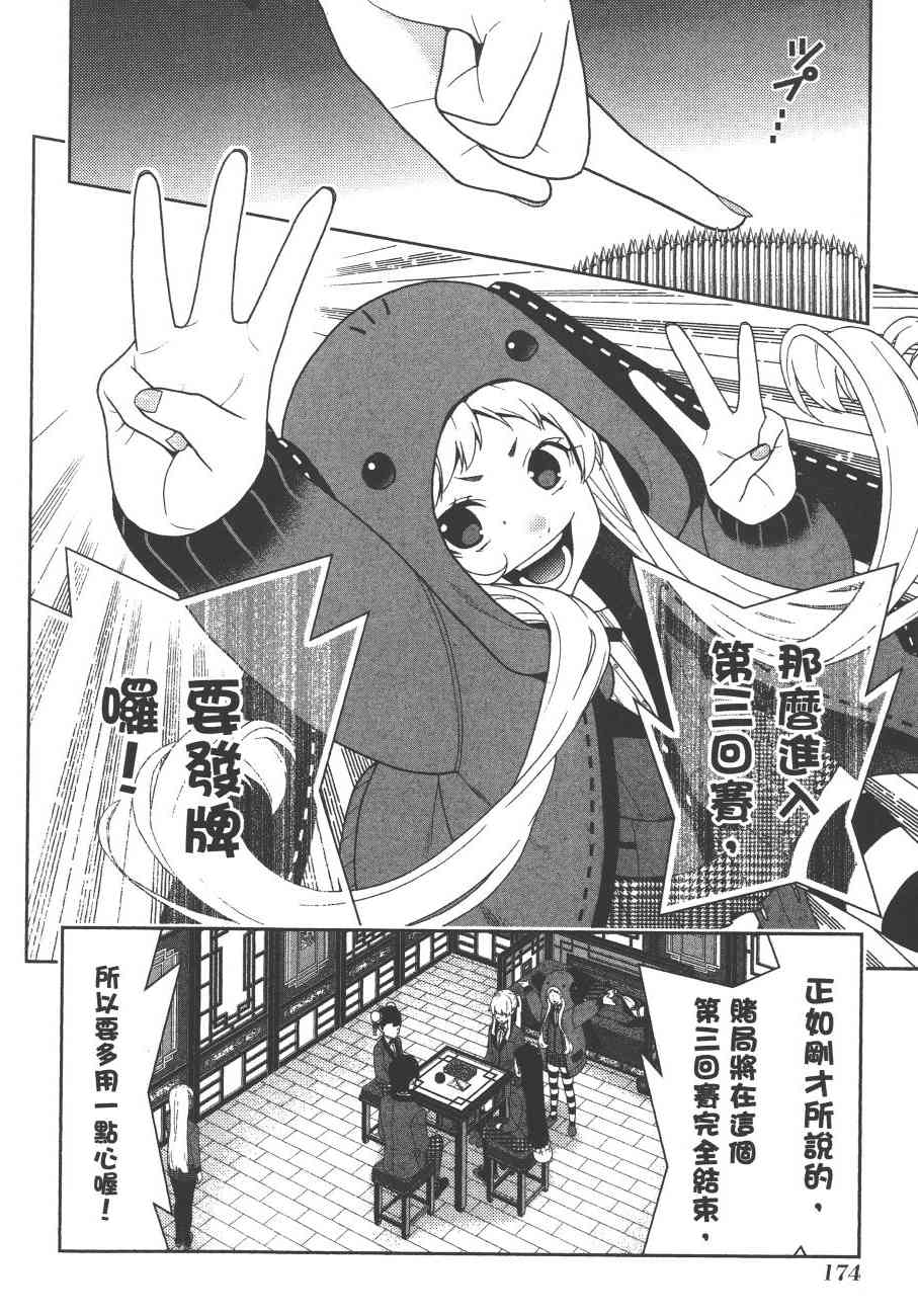 《狂赌之渊（賭ケグルイ）》漫画 第41+42集