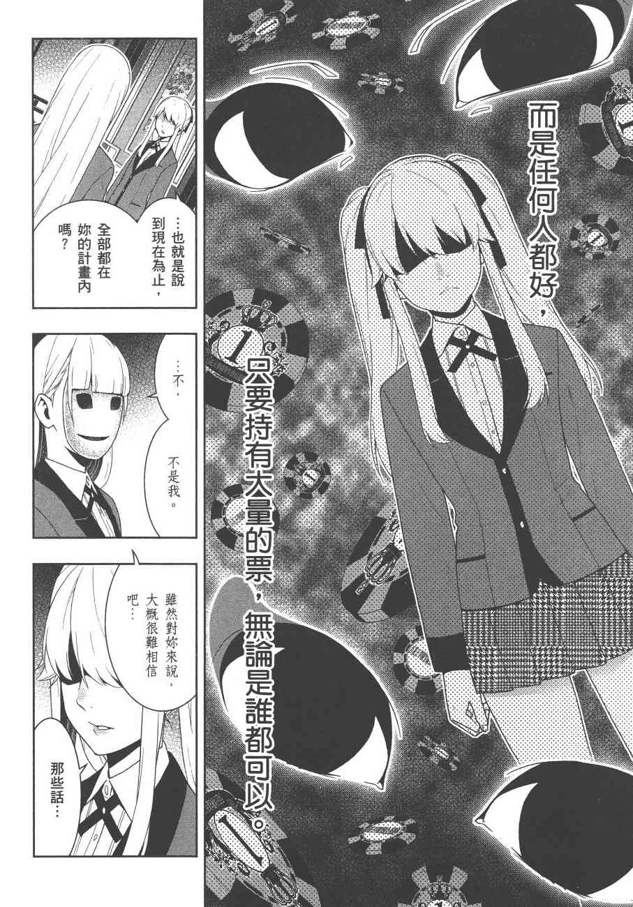 《狂赌之渊（賭ケグルイ）》漫画 第41+42集