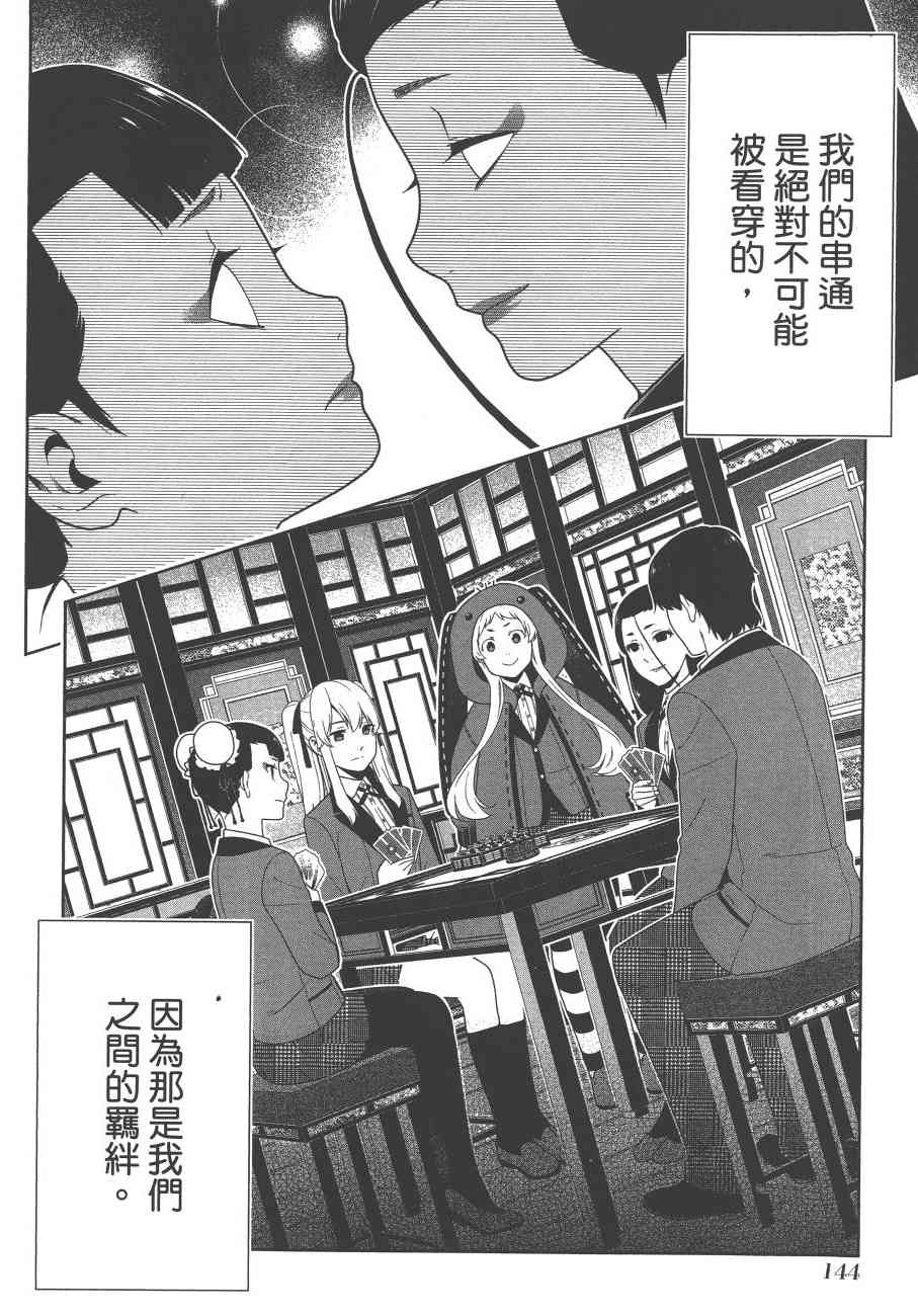 《狂赌之渊（賭ケグルイ）》漫画 第41+42集