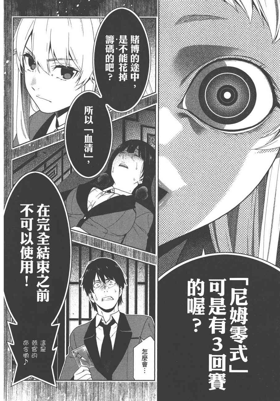 《狂赌之渊（賭ケグルイ）》漫画 第41+42集