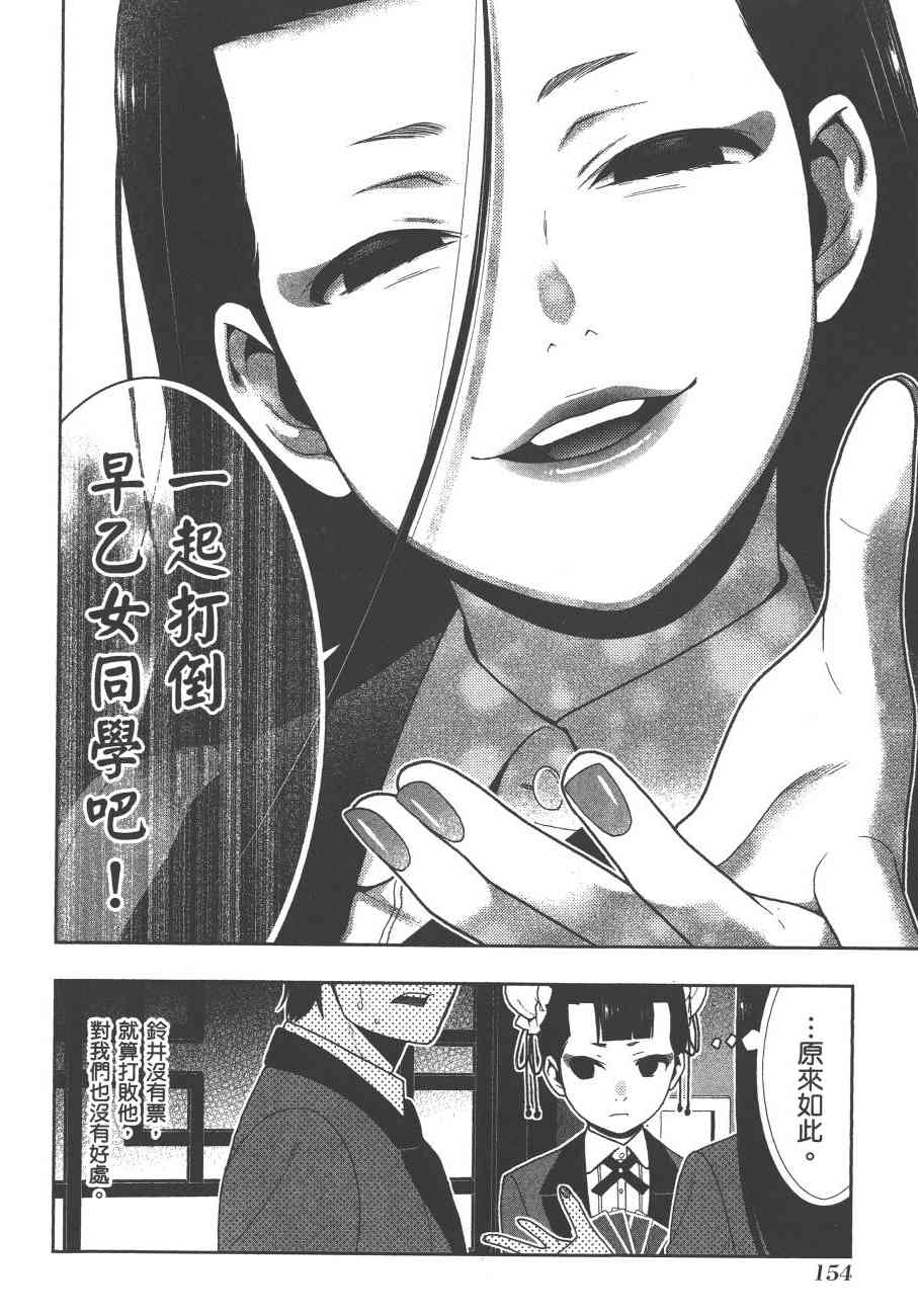 《狂赌之渊（賭ケグルイ）》漫画 第41+42集
