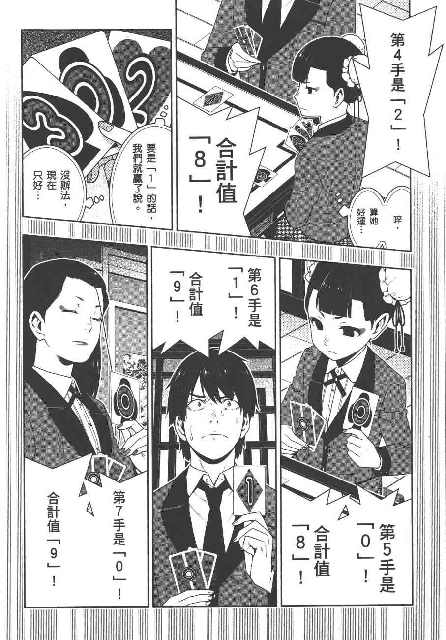 《狂赌之渊（賭ケグルイ）》漫画 第41+42集