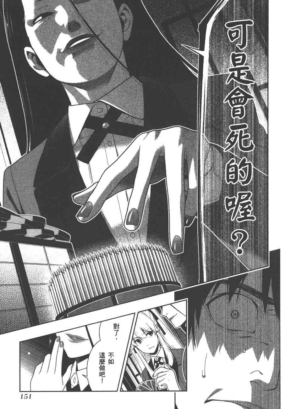 《狂赌之渊（賭ケグルイ）》漫画 第41+42集