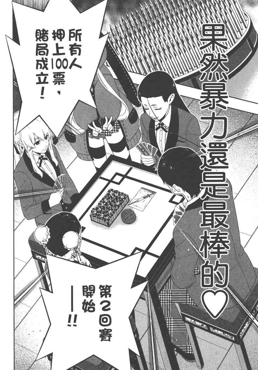 《狂赌之渊（賭ケグルイ）》漫画 第41+42集