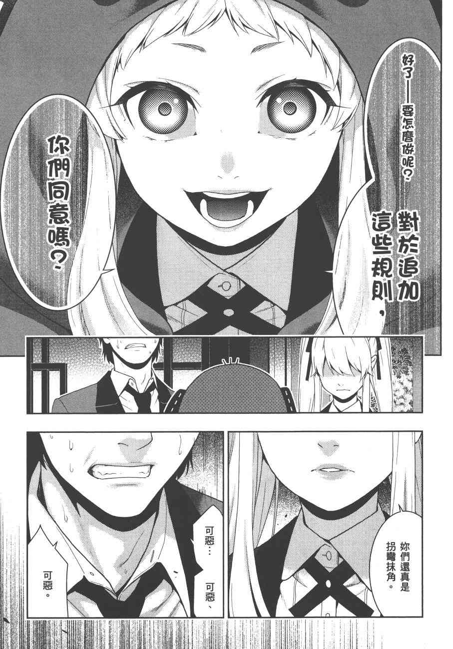 《狂赌之渊（賭ケグルイ）》漫画 第41+42集