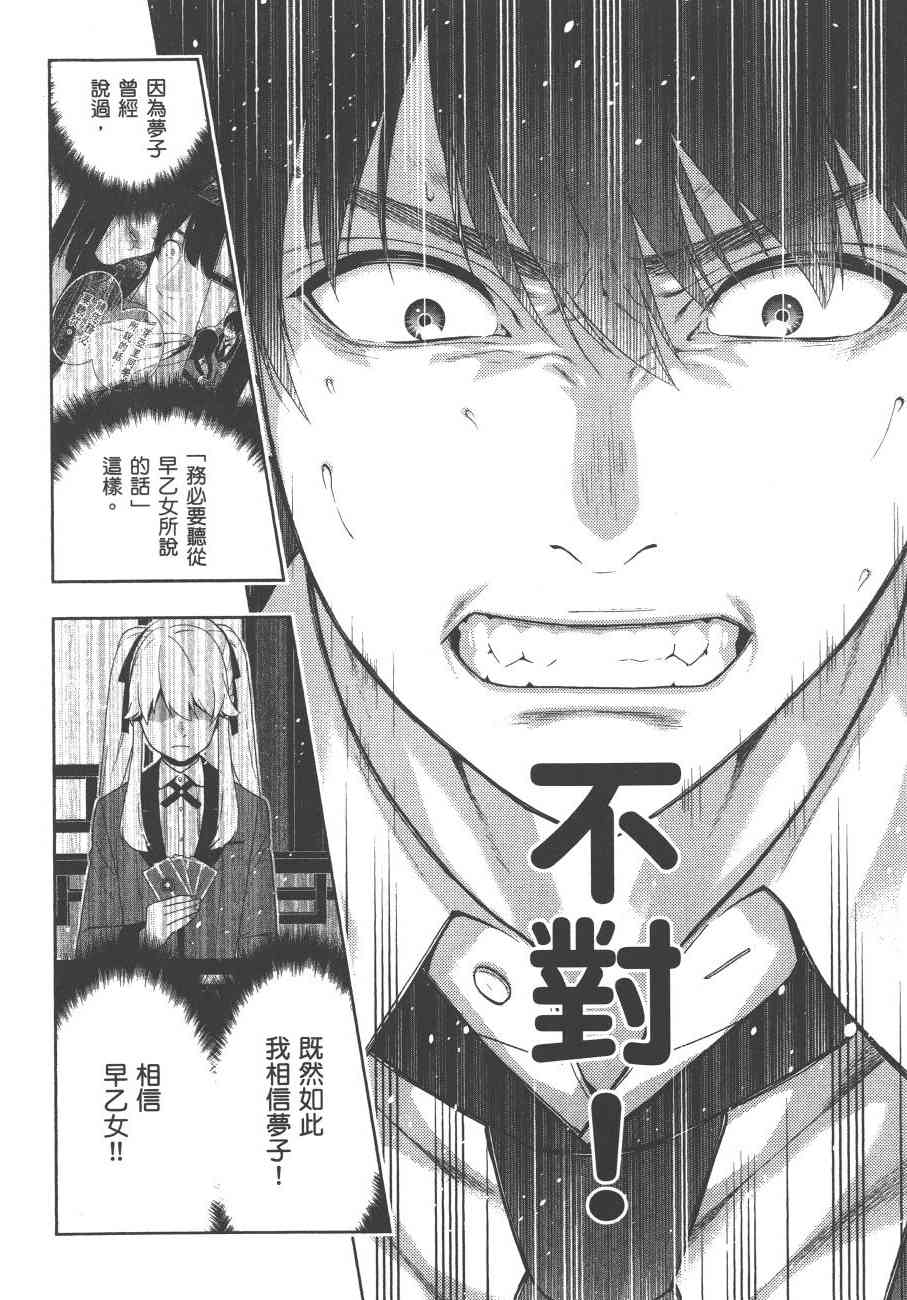 《狂赌之渊（賭ケグルイ）》漫画 第41+42集