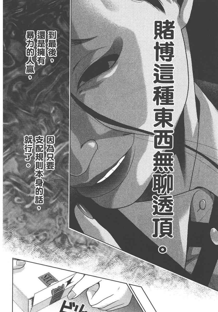 《狂赌之渊（賭ケグルイ）》漫画 第41+42集