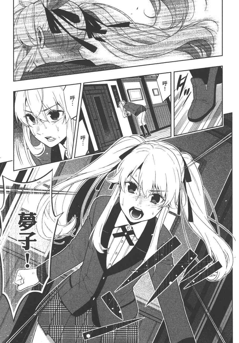 《狂赌之渊（賭ケグルイ）》漫画 第41+42集