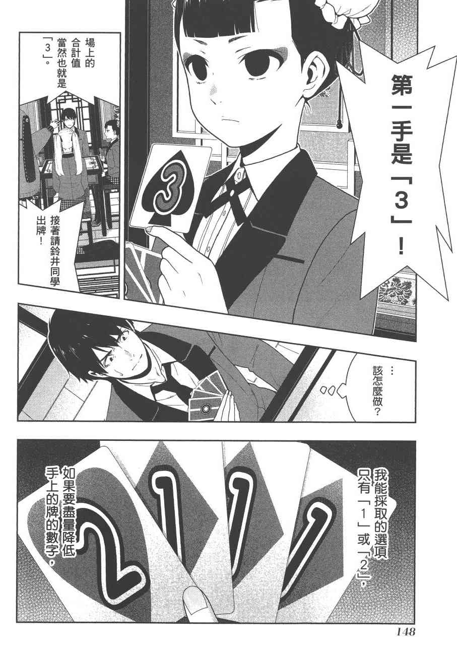 《狂赌之渊（賭ケグルイ）》漫画 第41+42集