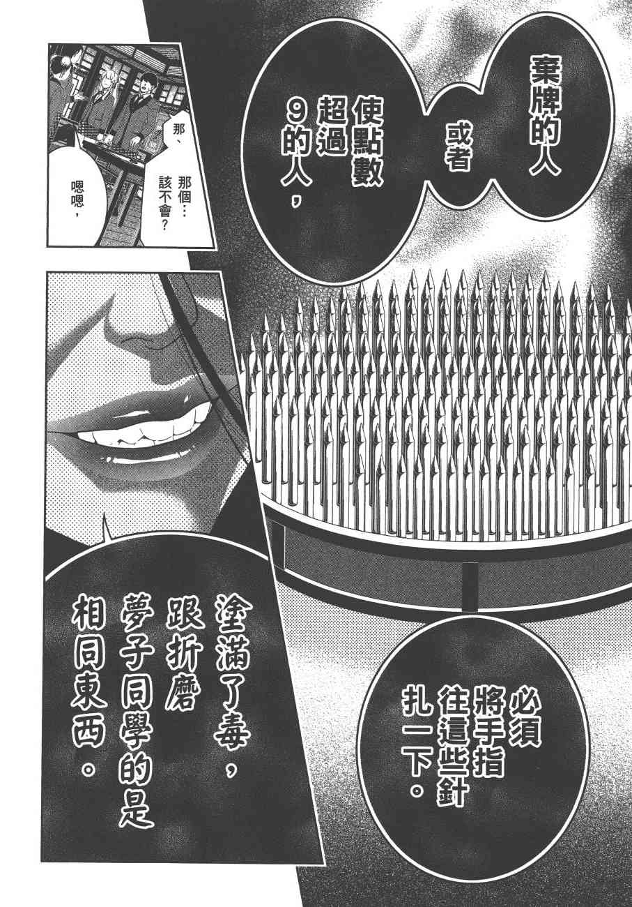 《狂赌之渊（賭ケグルイ）》漫画 第41+42集