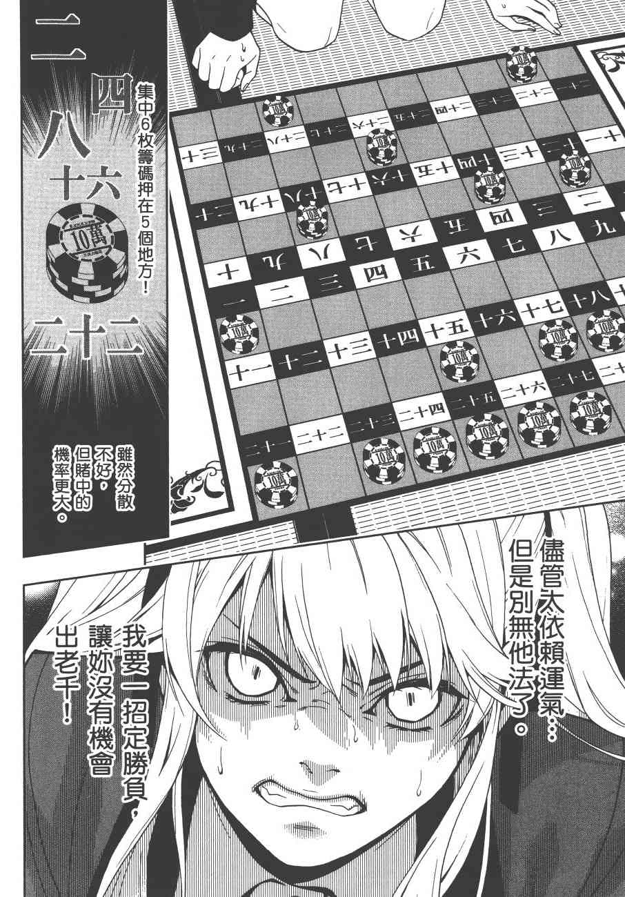 《狂赌之渊（賭ケグルイ）》漫画 第3集