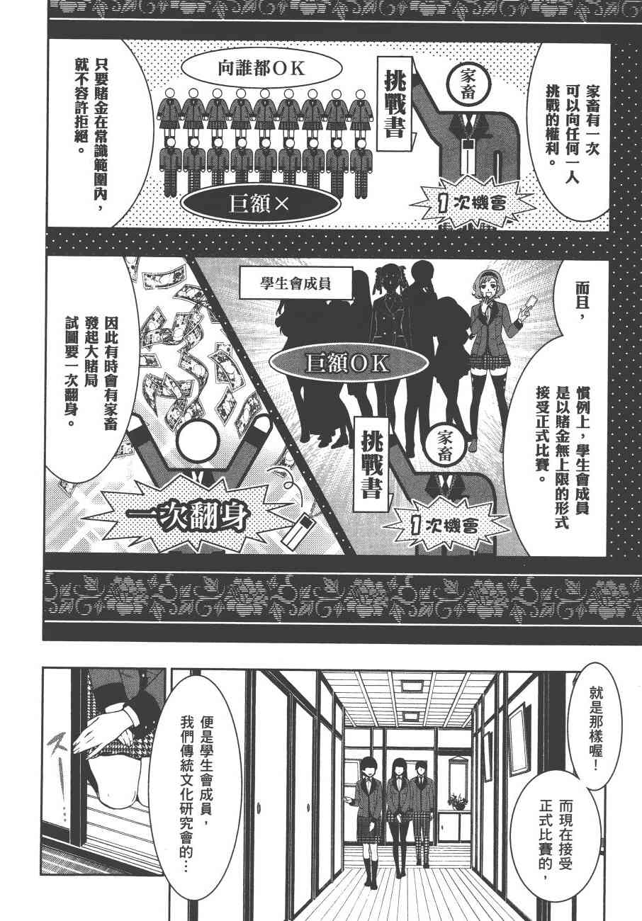 《狂赌之渊（賭ケグルイ）》漫画 第3集