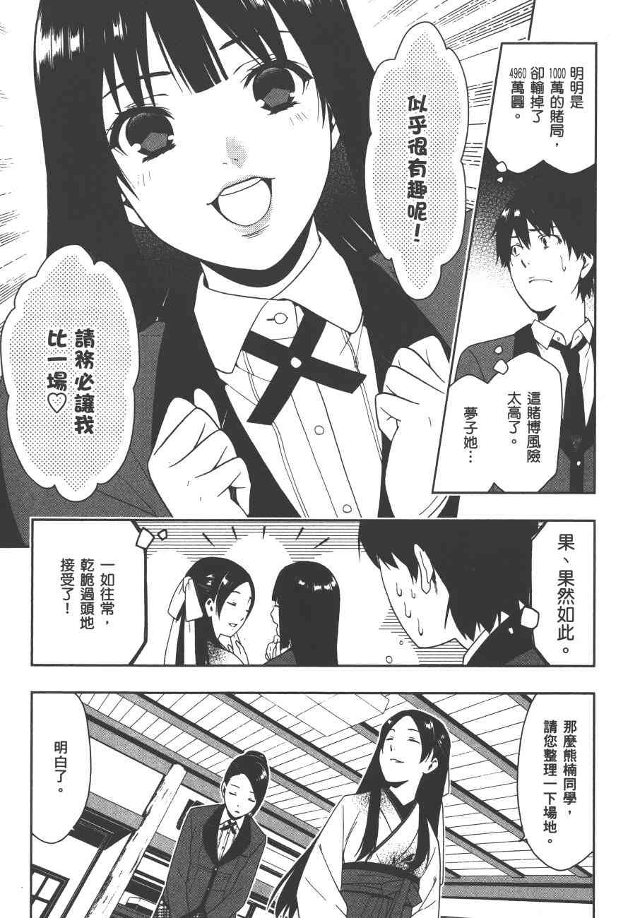 《狂赌之渊（賭ケグルイ）》漫画 第3集