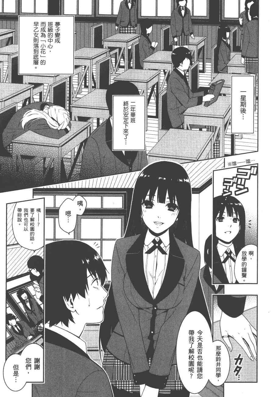 《狂赌之渊（賭ケグルイ）》漫画 第3集