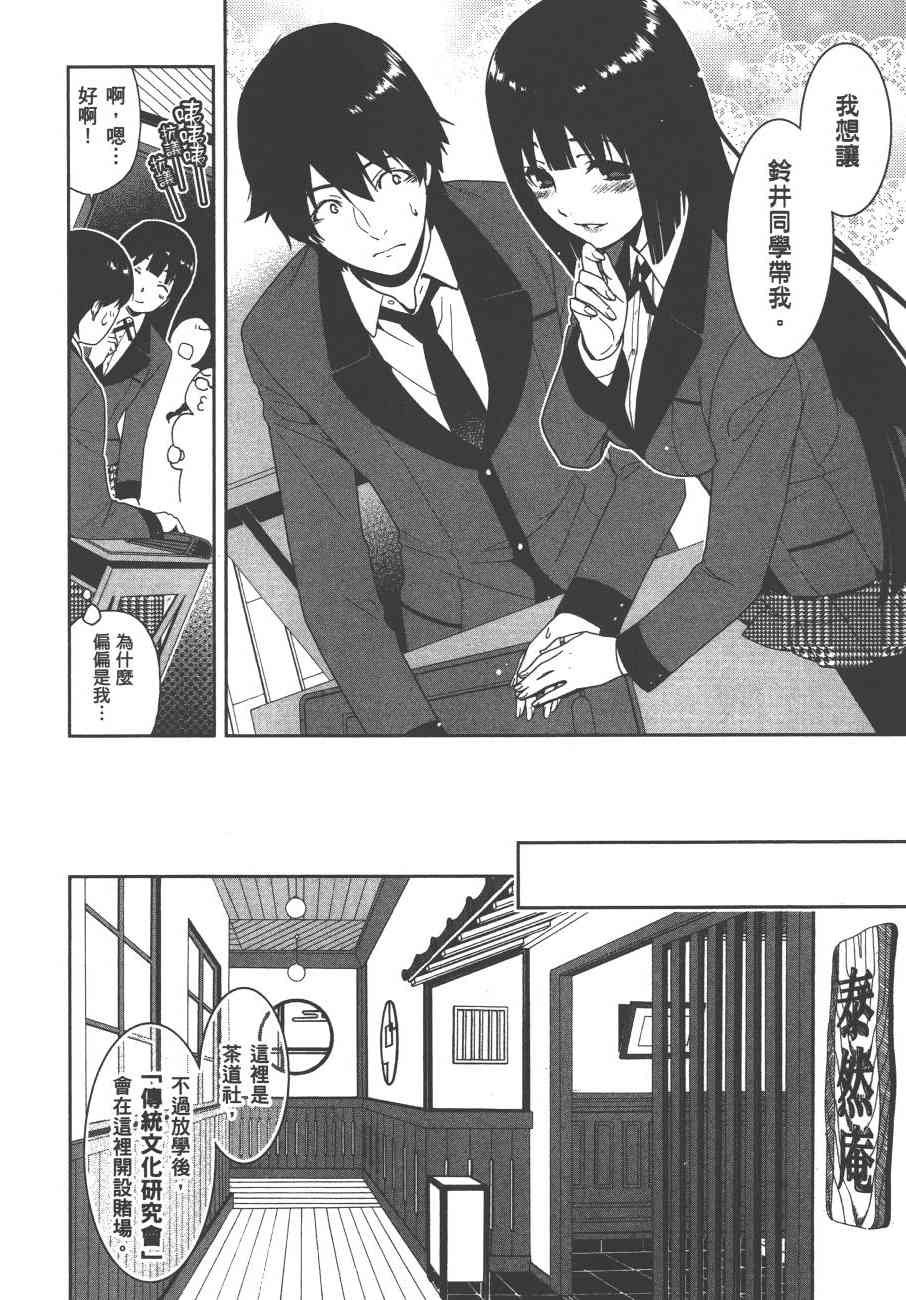 《狂赌之渊（賭ケグルイ）》漫画 第3集