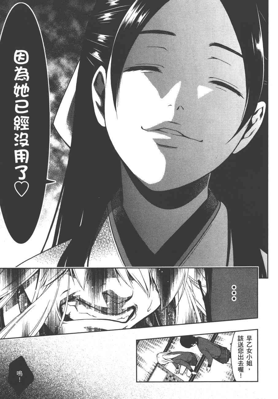 《狂赌之渊（賭ケグルイ）》漫画 第3集