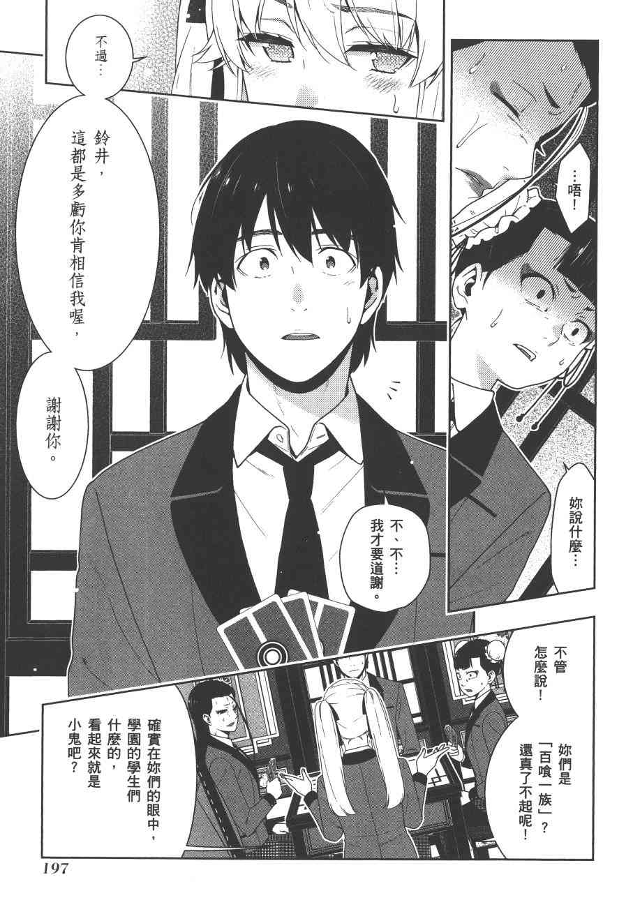 《狂赌之渊（賭ケグルイ）》漫画 第43集+卷末