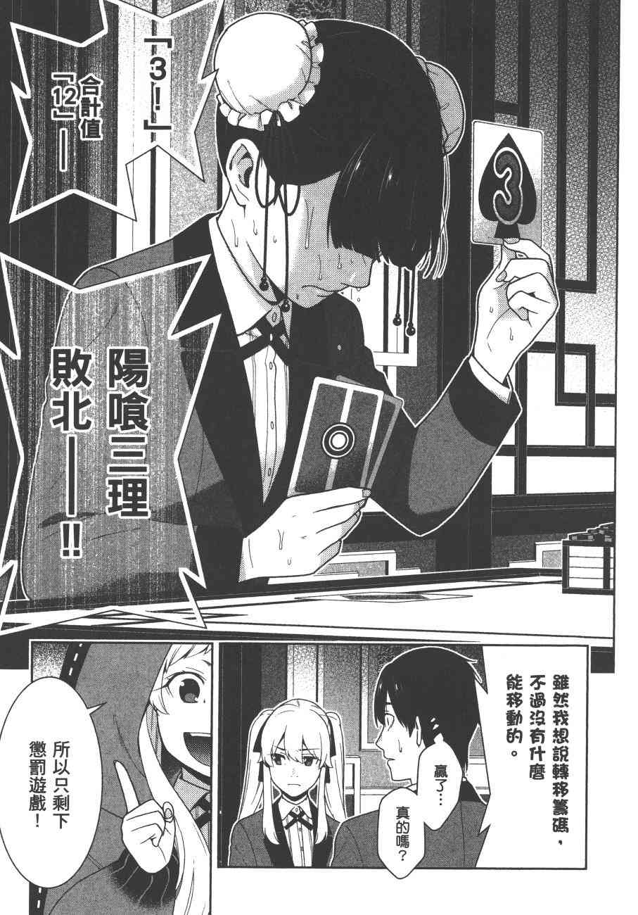 《狂赌之渊（賭ケグルイ）》漫画 第43集+卷末