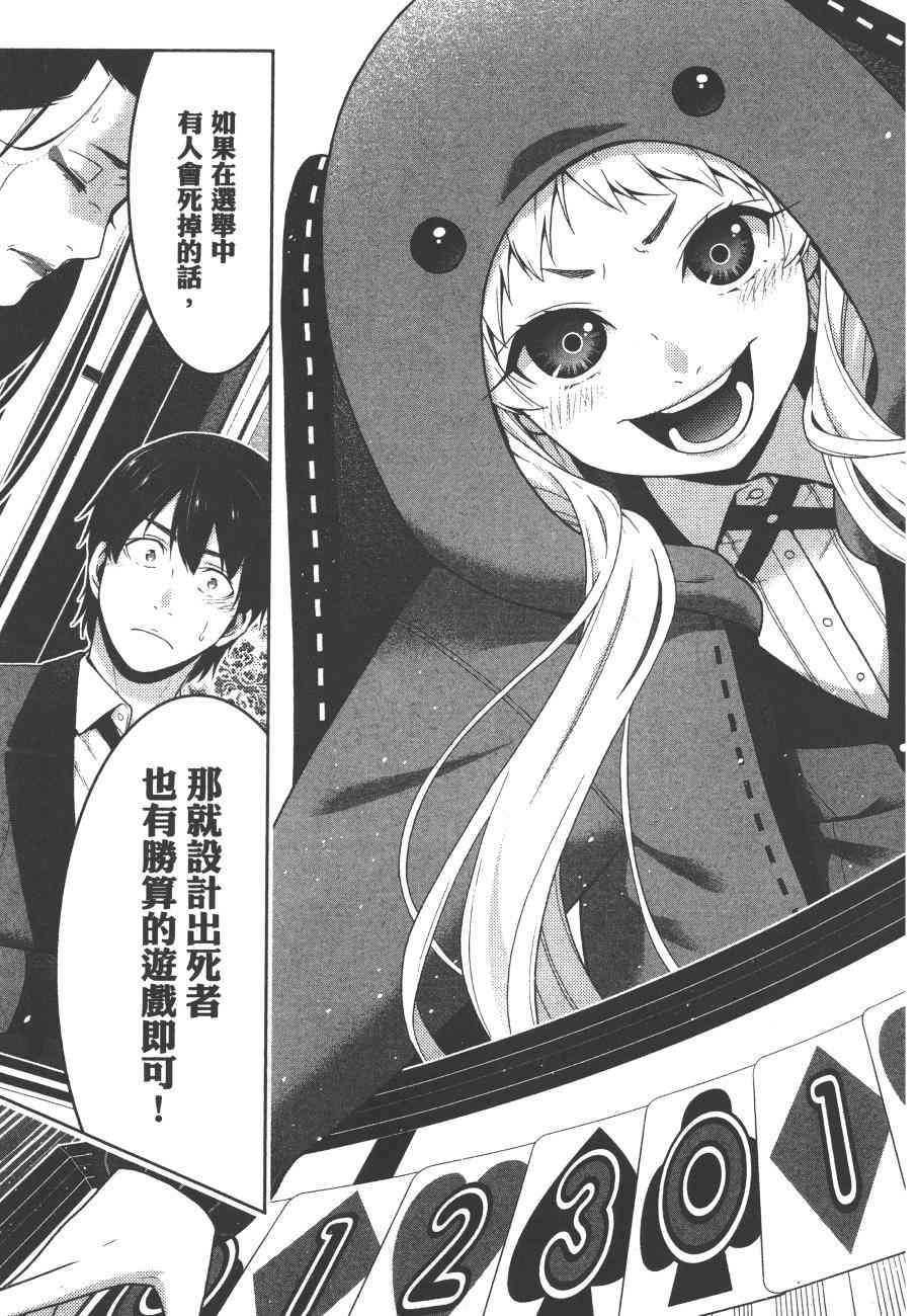 《狂赌之渊（賭ケグルイ）》漫画 第43集+卷末