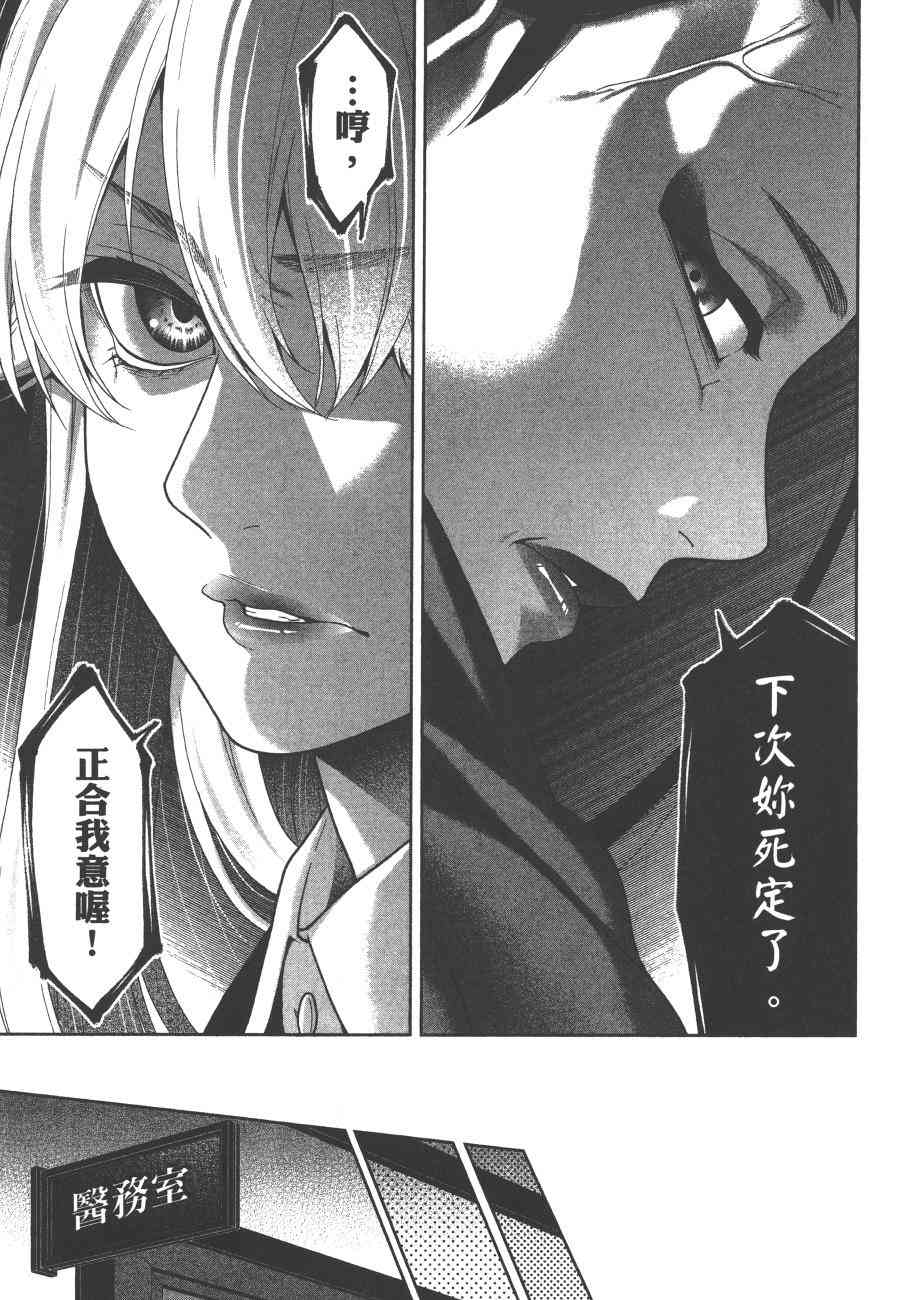 《狂赌之渊（賭ケグルイ）》漫画 第43集+卷末