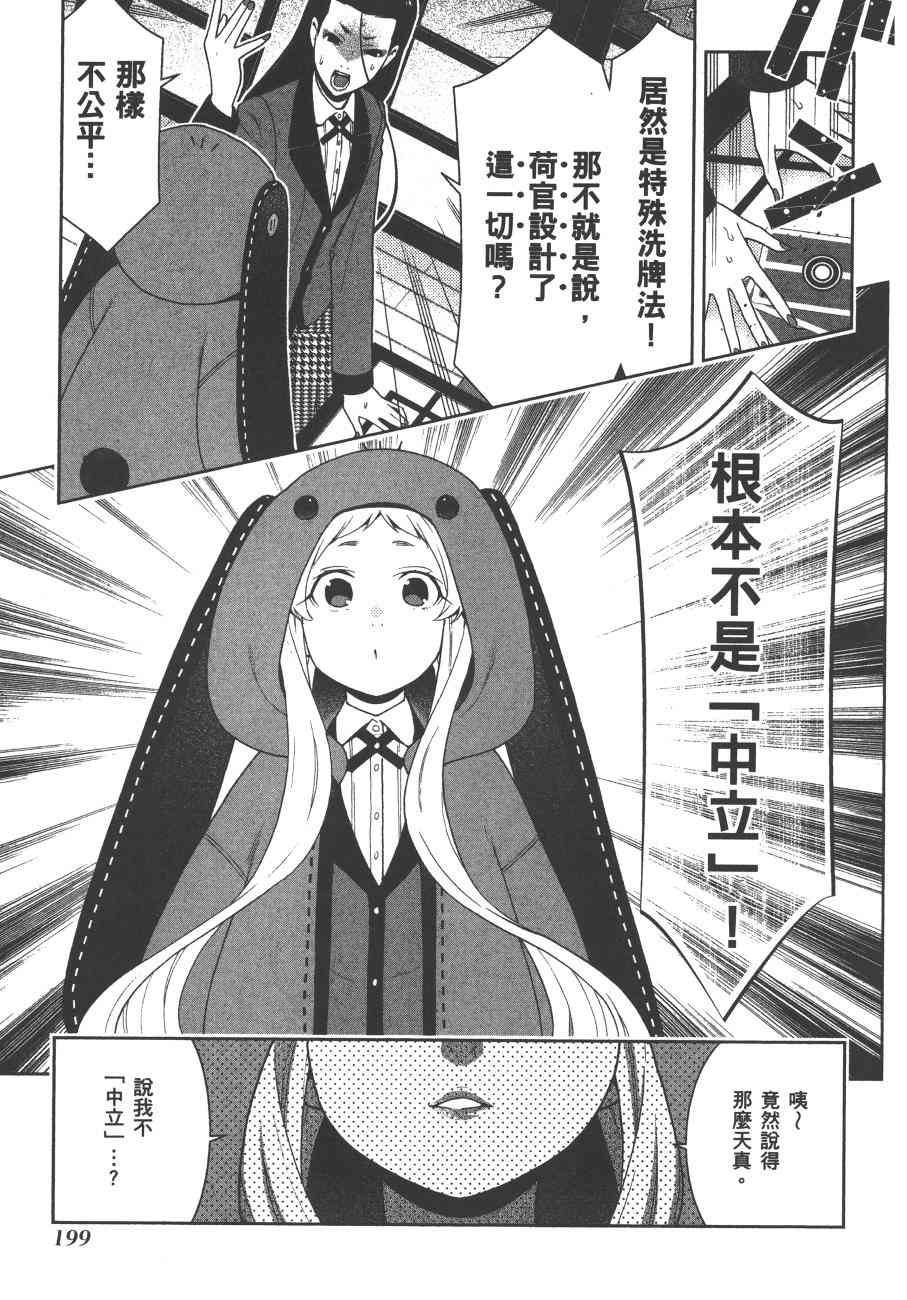 《狂赌之渊（賭ケグルイ）》漫画 第43集+卷末