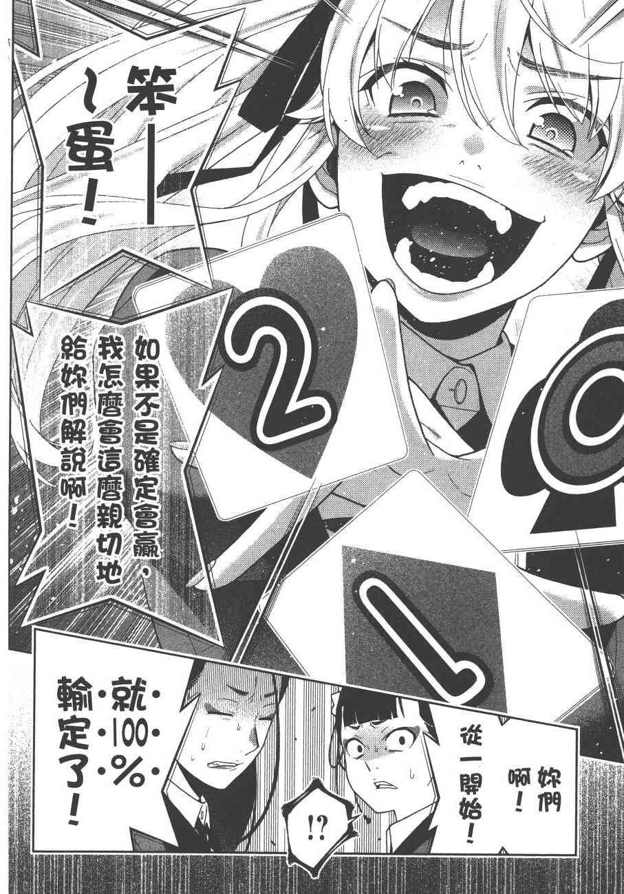 《狂赌之渊（賭ケグルイ）》漫画 第43集+卷末