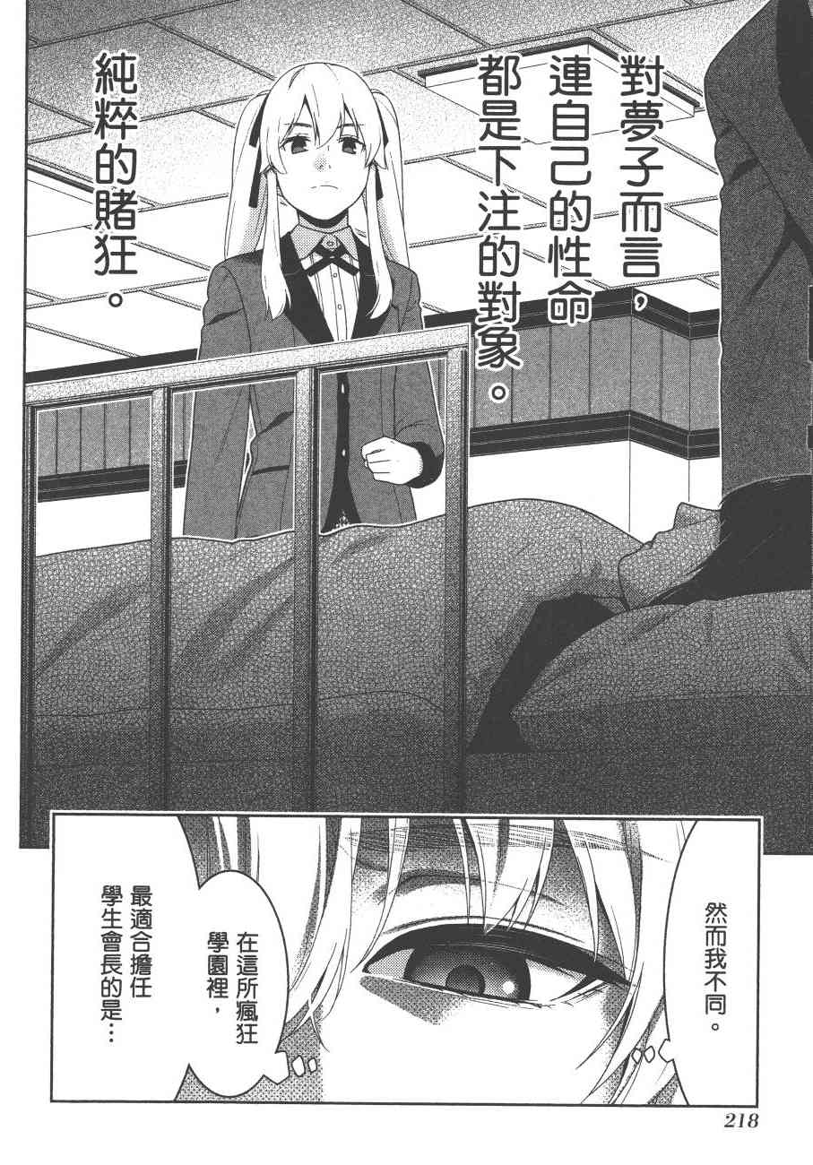 《狂赌之渊（賭ケグルイ）》漫画 第43集+卷末