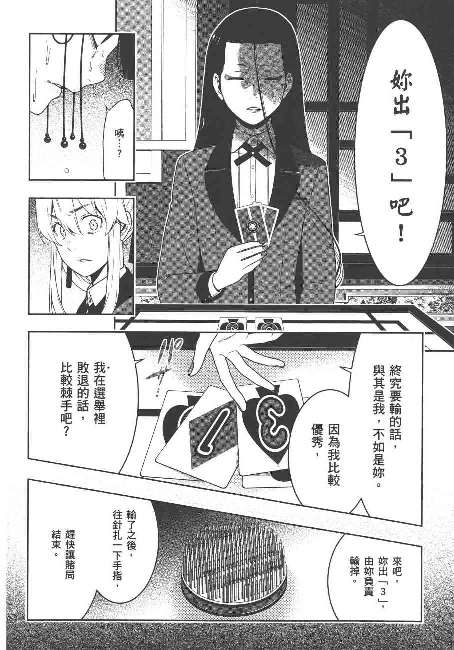《狂赌之渊（賭ケグルイ）》漫画 第43集+卷末
