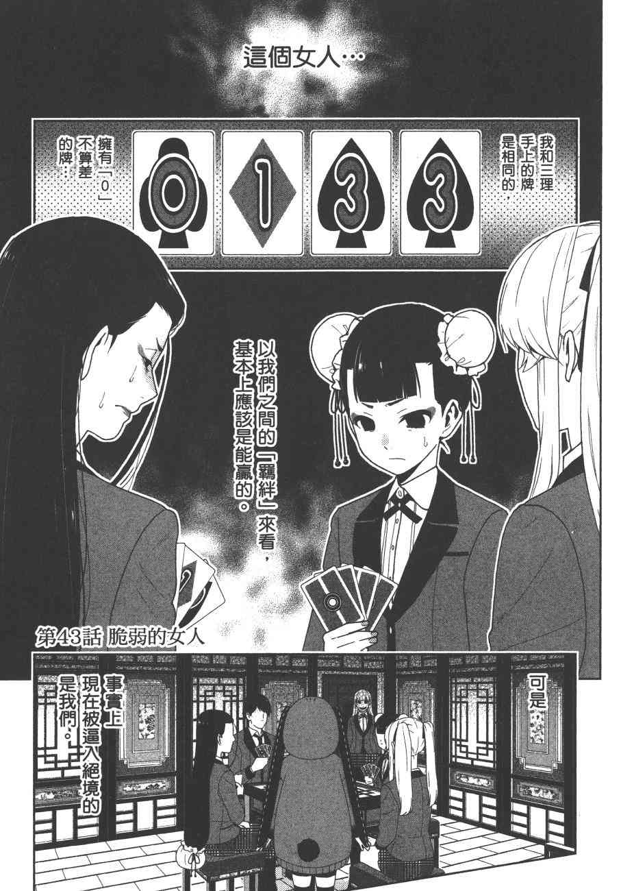 《狂赌之渊（賭ケグルイ）》漫画 第43集+卷末