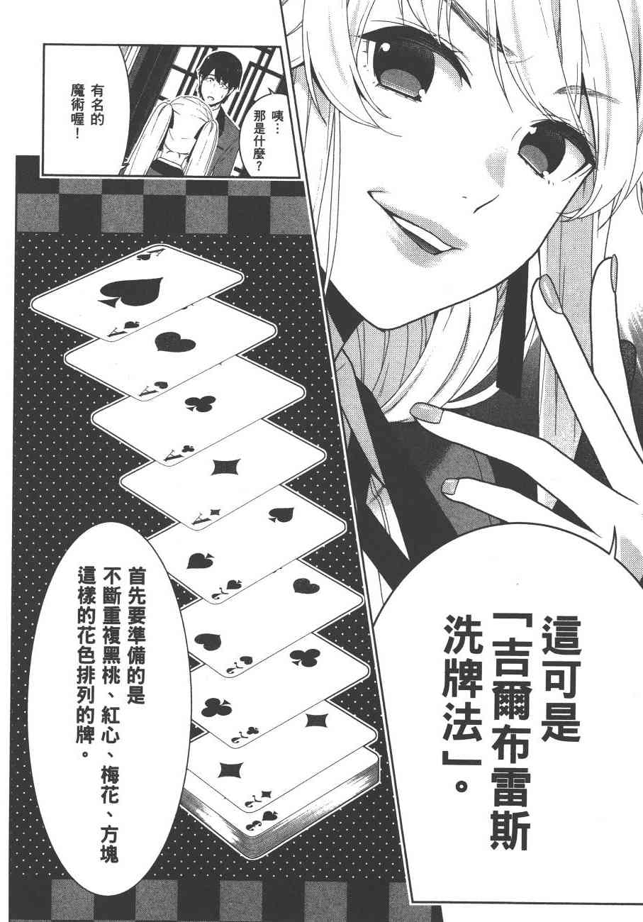 《狂赌之渊（賭ケグルイ）》漫画 第43集+卷末