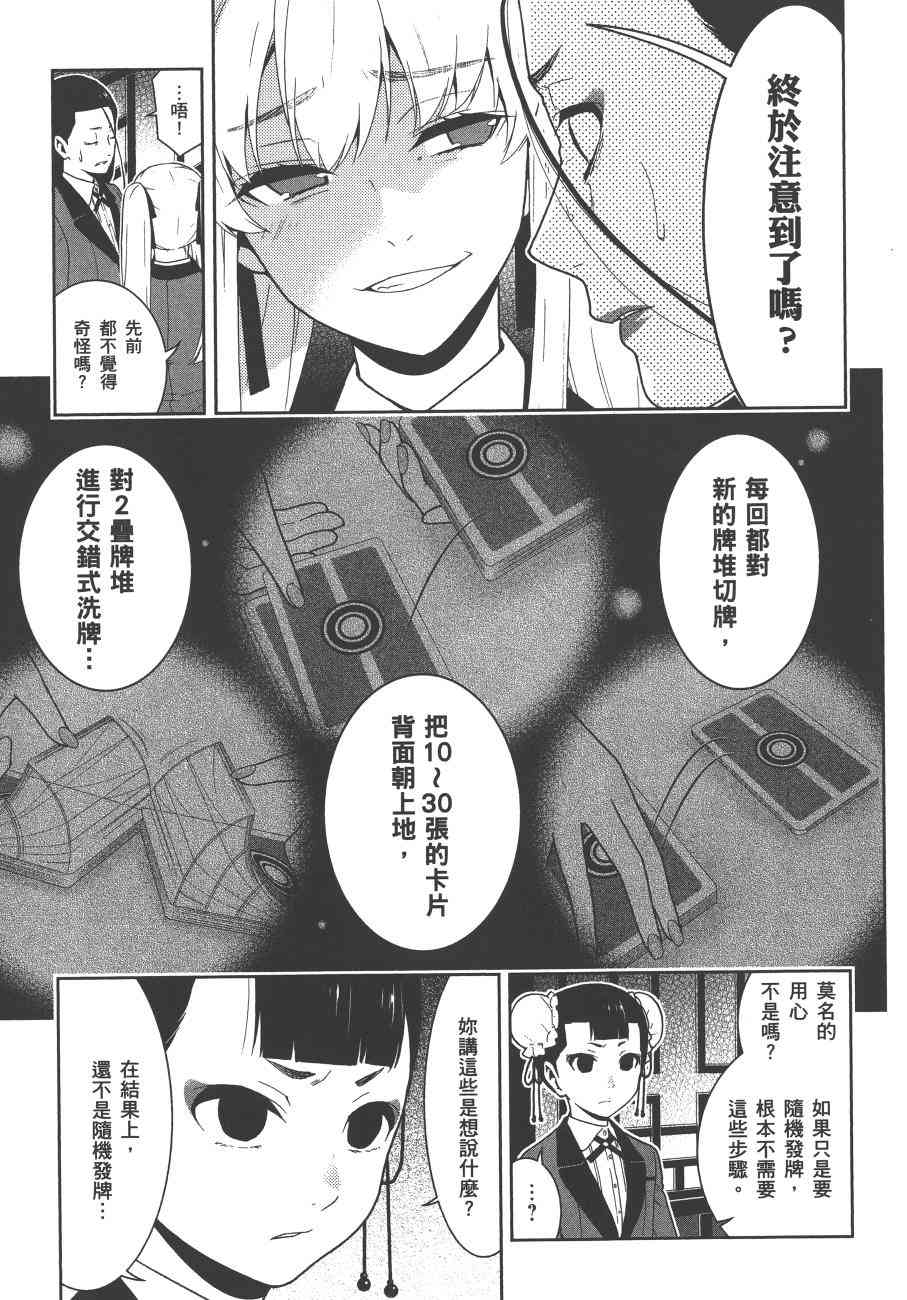 《狂赌之渊（賭ケグルイ）》漫画 第43集+卷末