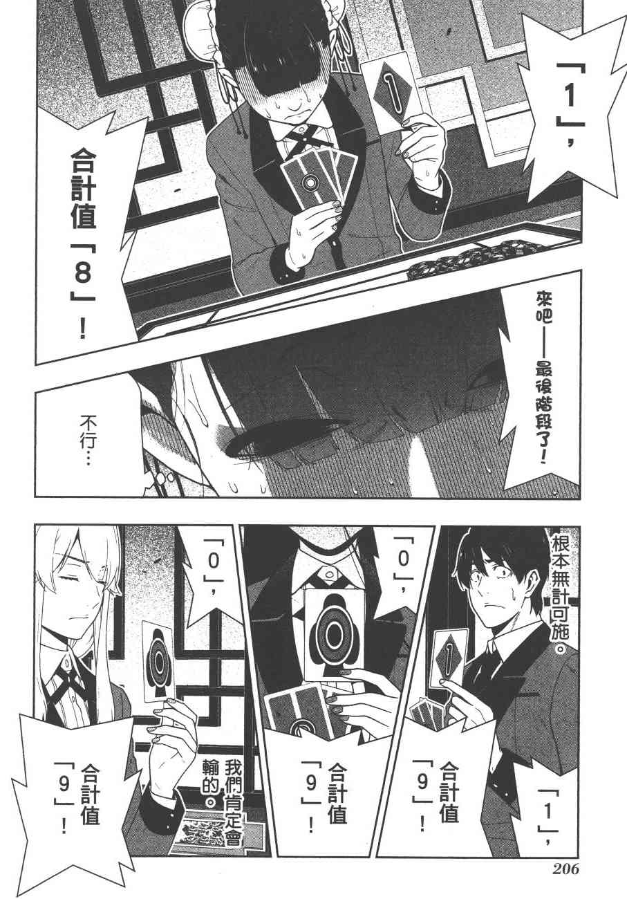 《狂赌之渊（賭ケグルイ）》漫画 第43集+卷末