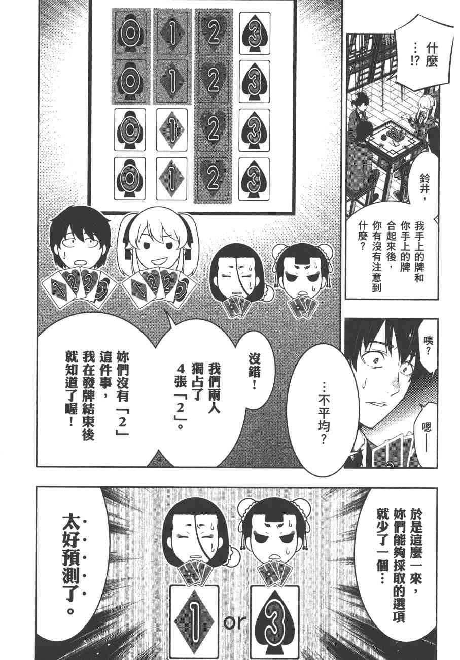 《狂赌之渊（賭ケグルイ）》漫画 第43集+卷末