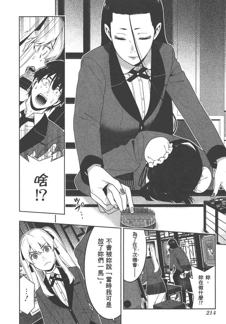 《狂赌之渊（賭ケグルイ）》漫画 第43集+卷末