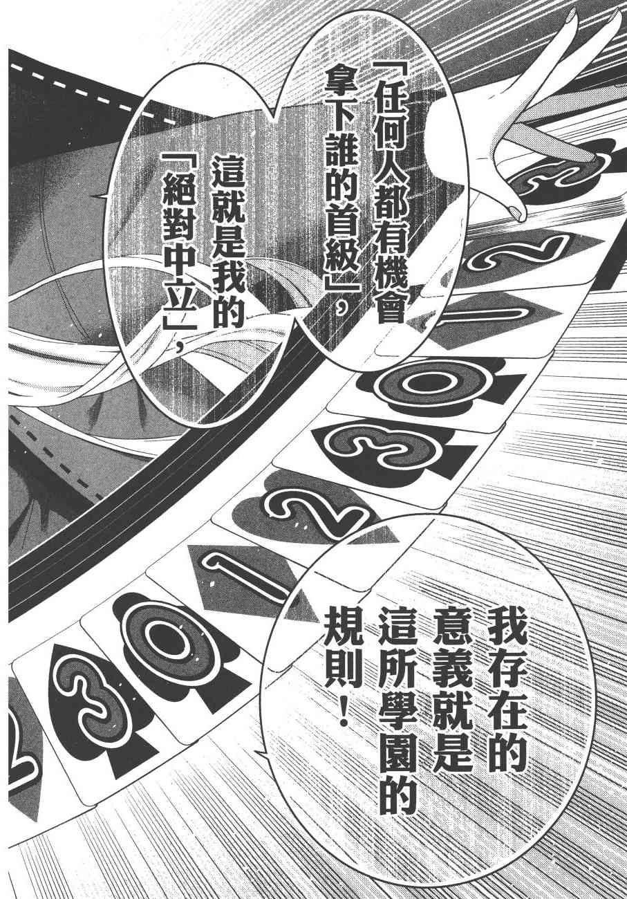 《狂赌之渊（賭ケグルイ）》漫画 第43集+卷末