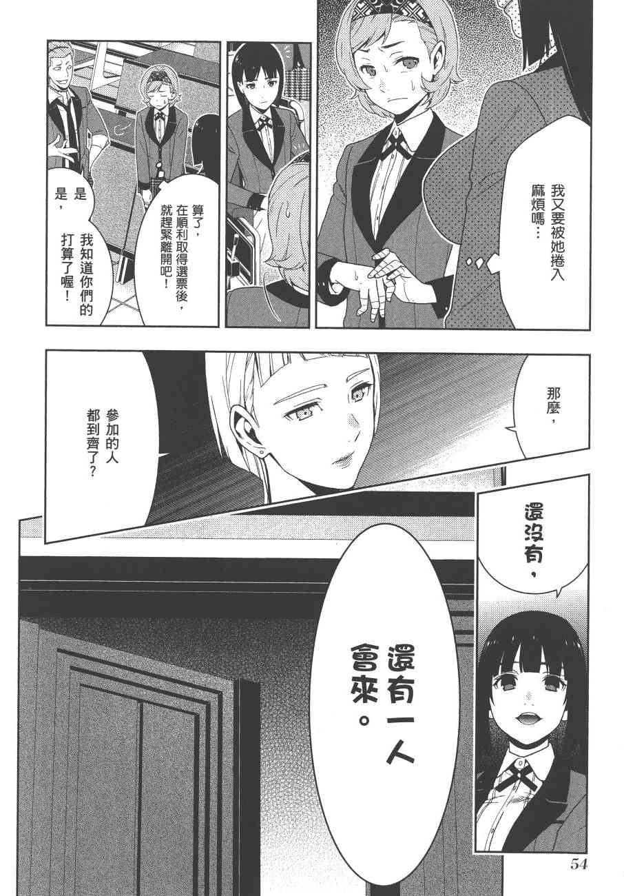 《狂赌之渊（賭ケグルイ）》漫画 第44+45集