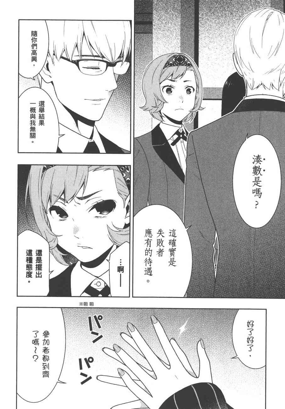 《狂赌之渊（賭ケグルイ）》漫画 第44+45集