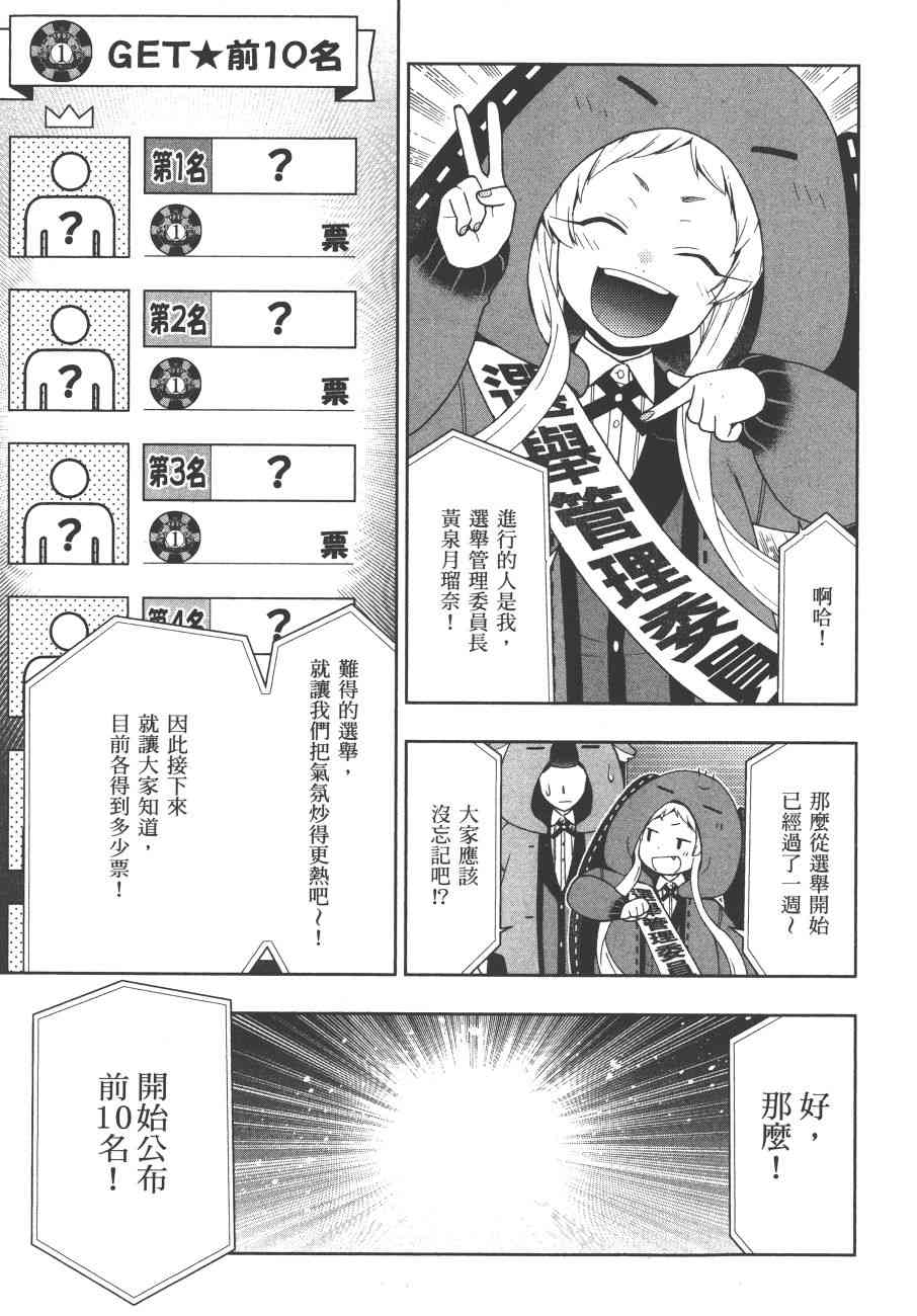 《狂赌之渊（賭ケグルイ）》漫画 第44+45集