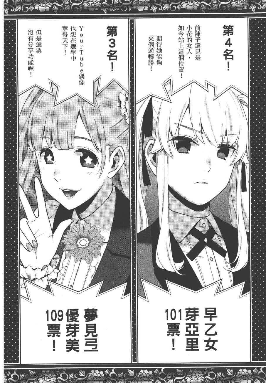 《狂赌之渊（賭ケグルイ）》漫画 第44+45集