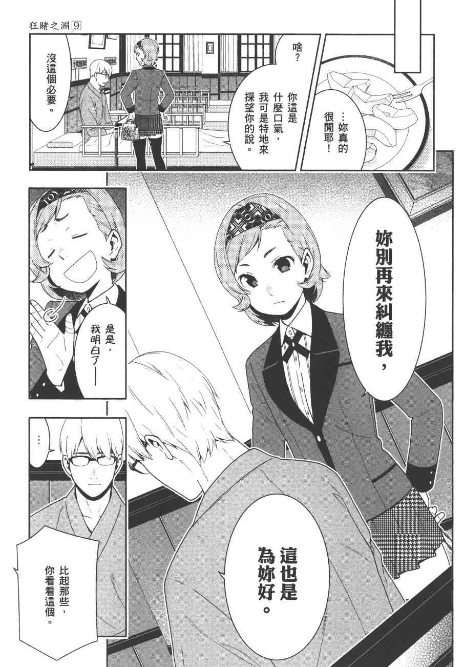 《狂赌之渊（賭ケグルイ）》漫画 第44+45集