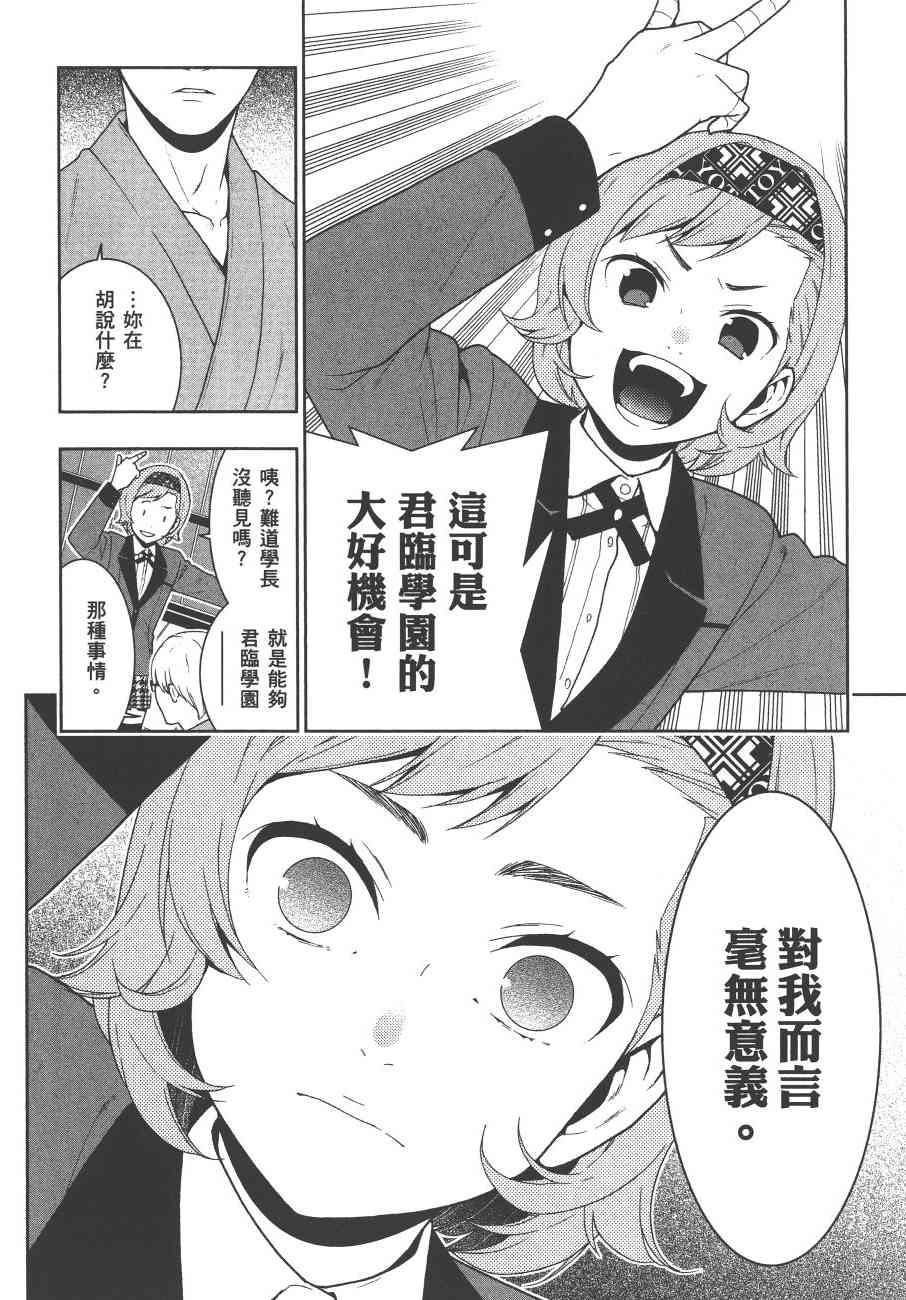 《狂赌之渊（賭ケグルイ）》漫画 第44+45集