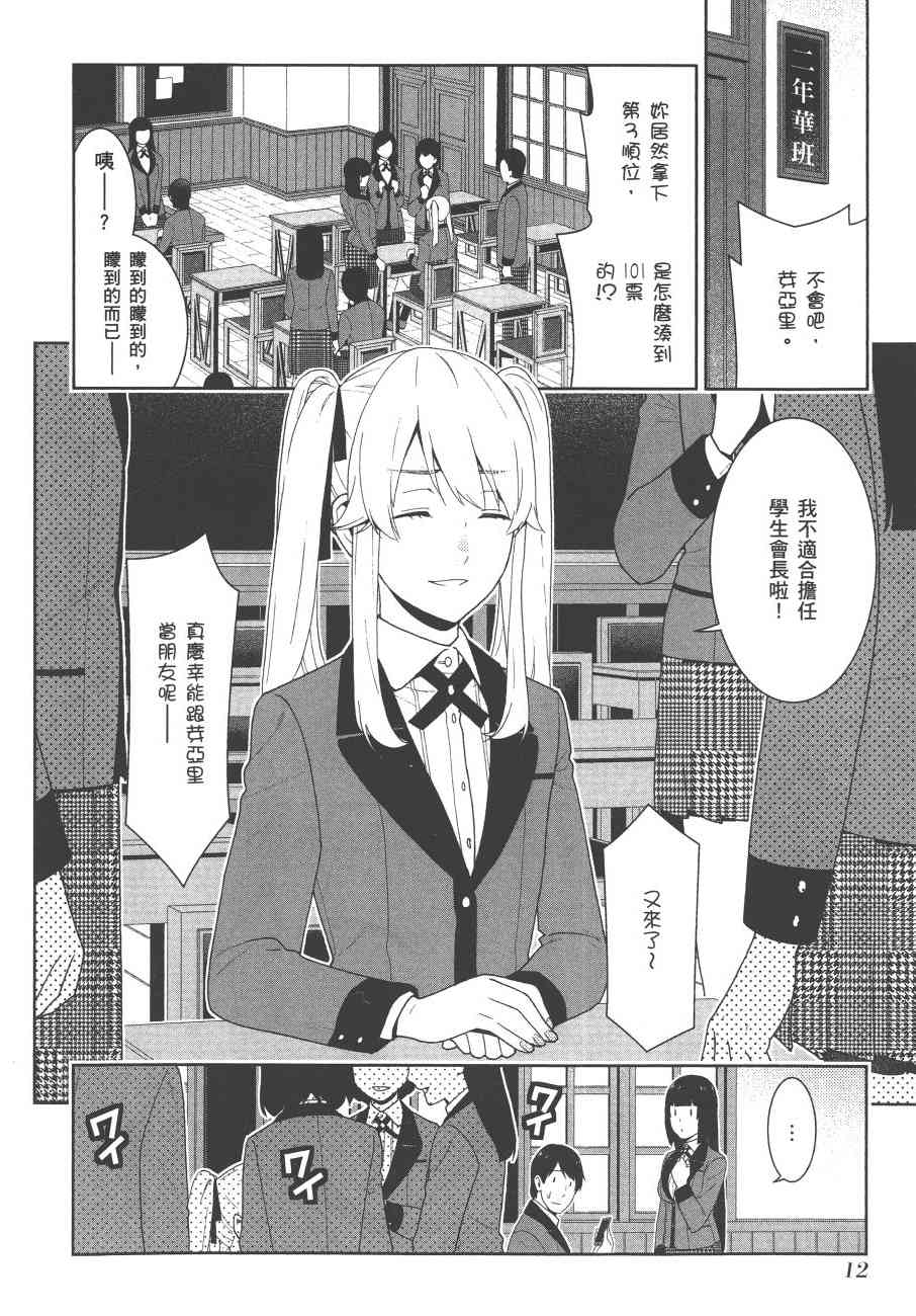 《狂赌之渊（賭ケグルイ）》漫画 第44+45集