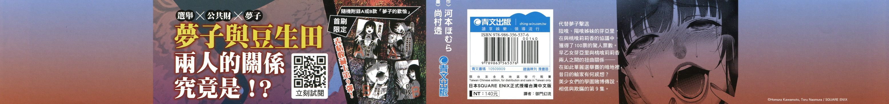 《狂赌之渊（賭ケグルイ）》漫画 第44+45集