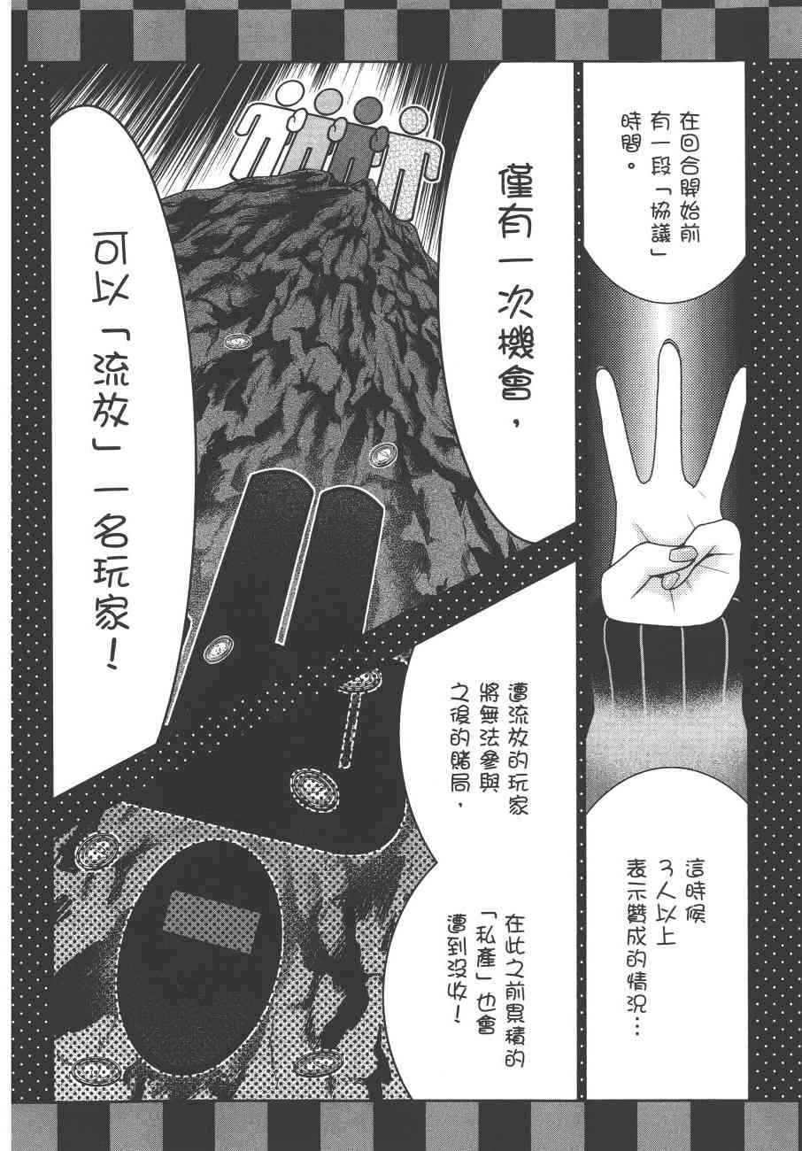 《狂赌之渊（賭ケグルイ）》漫画 第44+45集